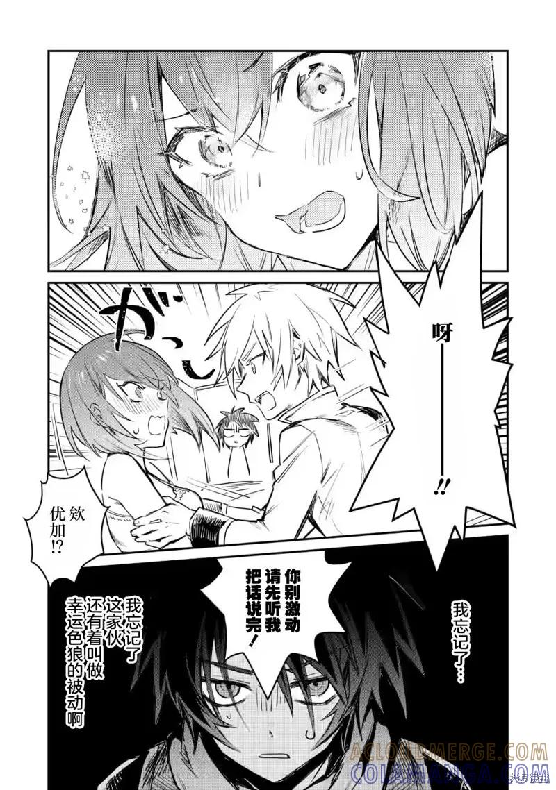 《身为魔族的我想向勇者小队的可爱女孩告白》第14.1话 第5页