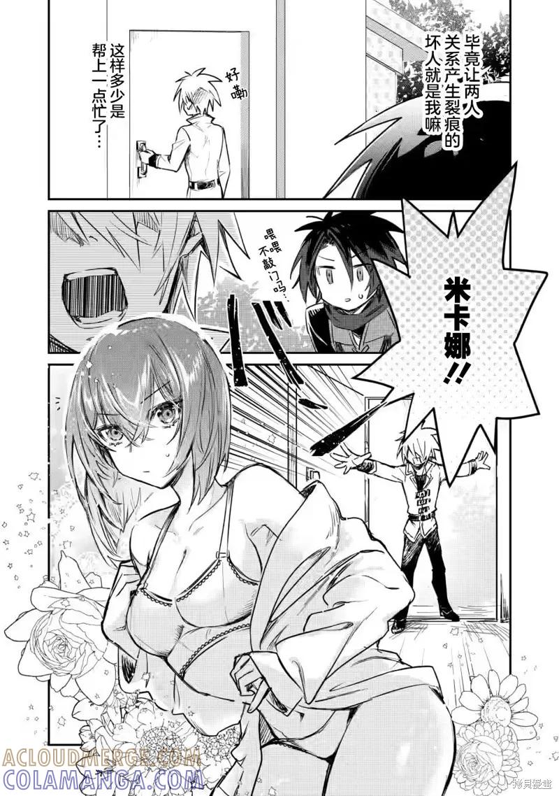 《身为魔族的我想向勇者小队的可爱女孩告白》第14.1话 第4页
