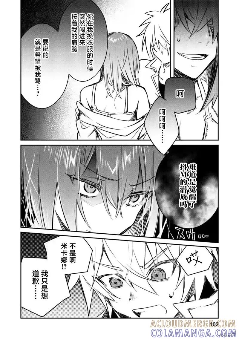 《身为魔族的我想向勇者小队的可爱女孩告白》第14.1话 第8页