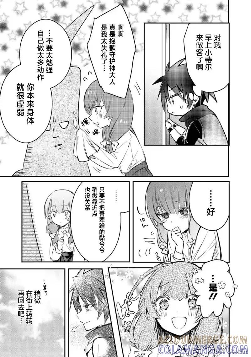 《身为魔族的我想向勇者小队的可爱女孩告白》第14.1话 第11页