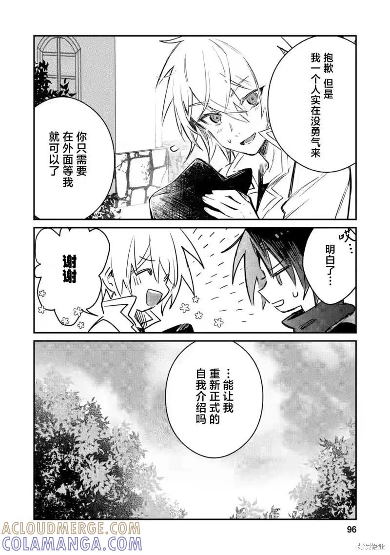 《身为魔族的我想向勇者小队的可爱女孩告白》第14.1话 第2页