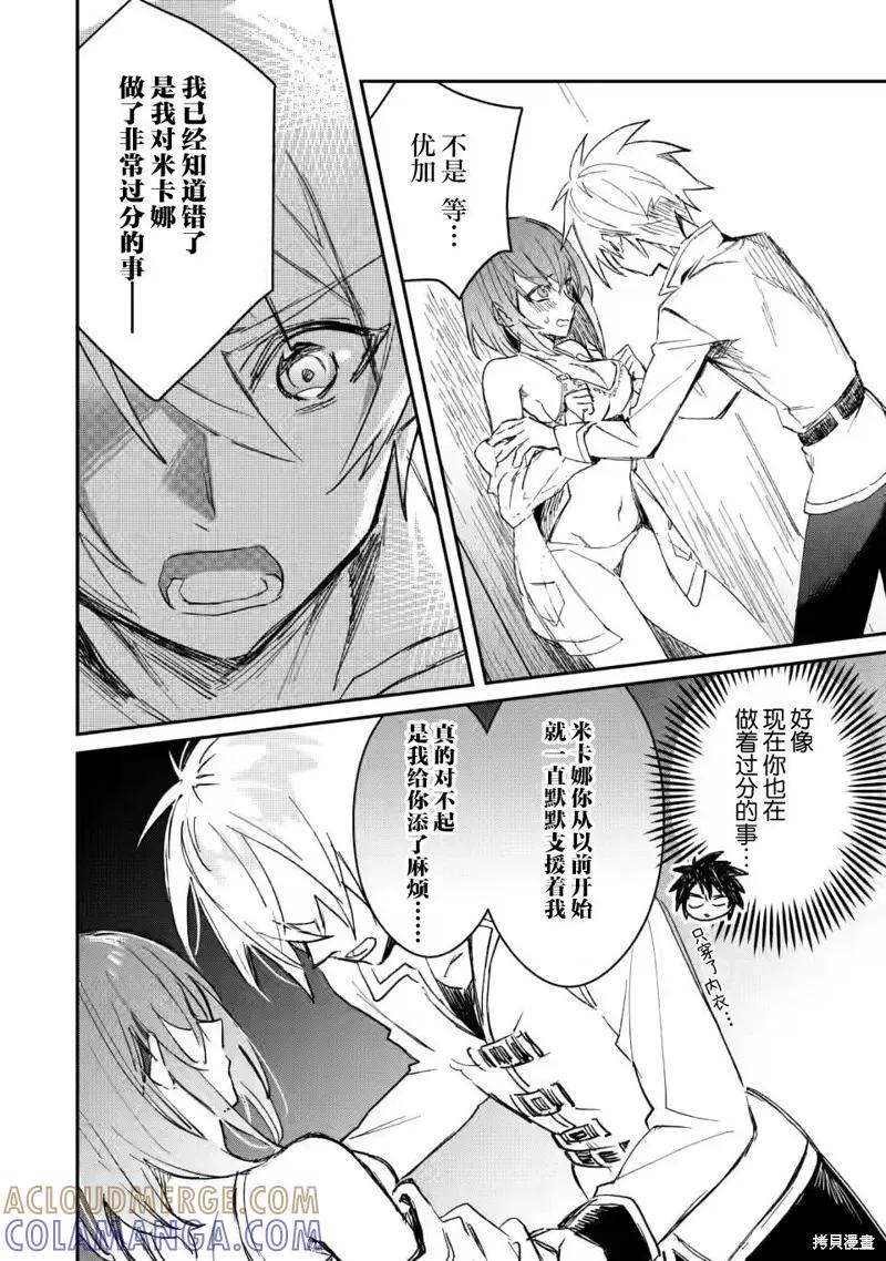 《身为魔族的我想向勇者小队的可爱女孩告白》第14.1话 第6页