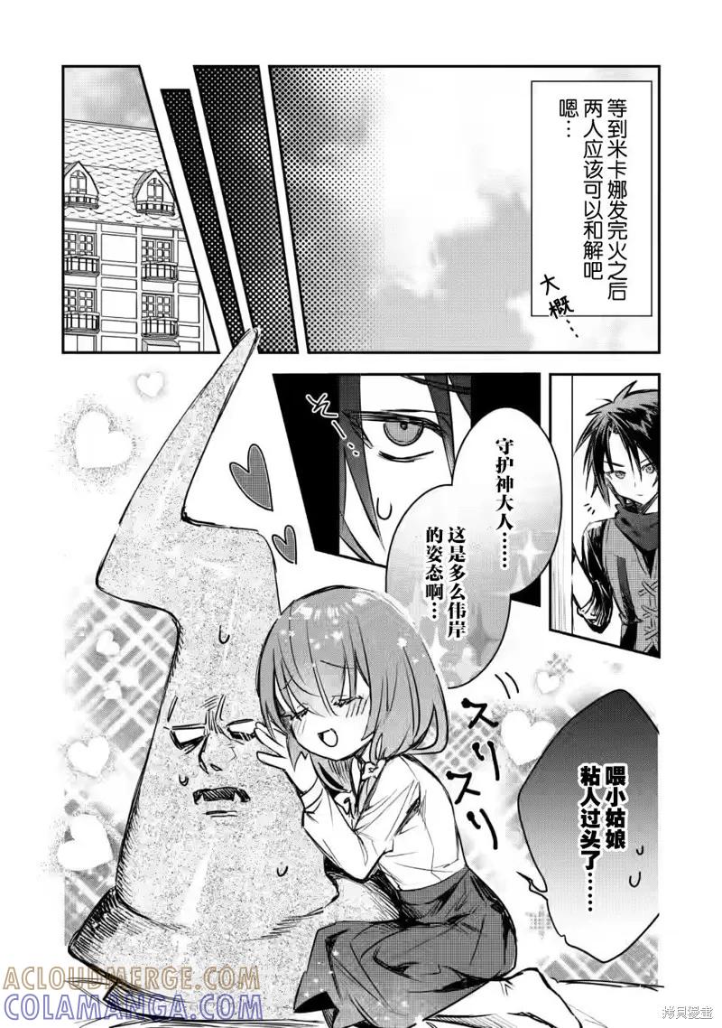 《身为魔族的我想向勇者小队的可爱女孩告白》第14.1话 第10页