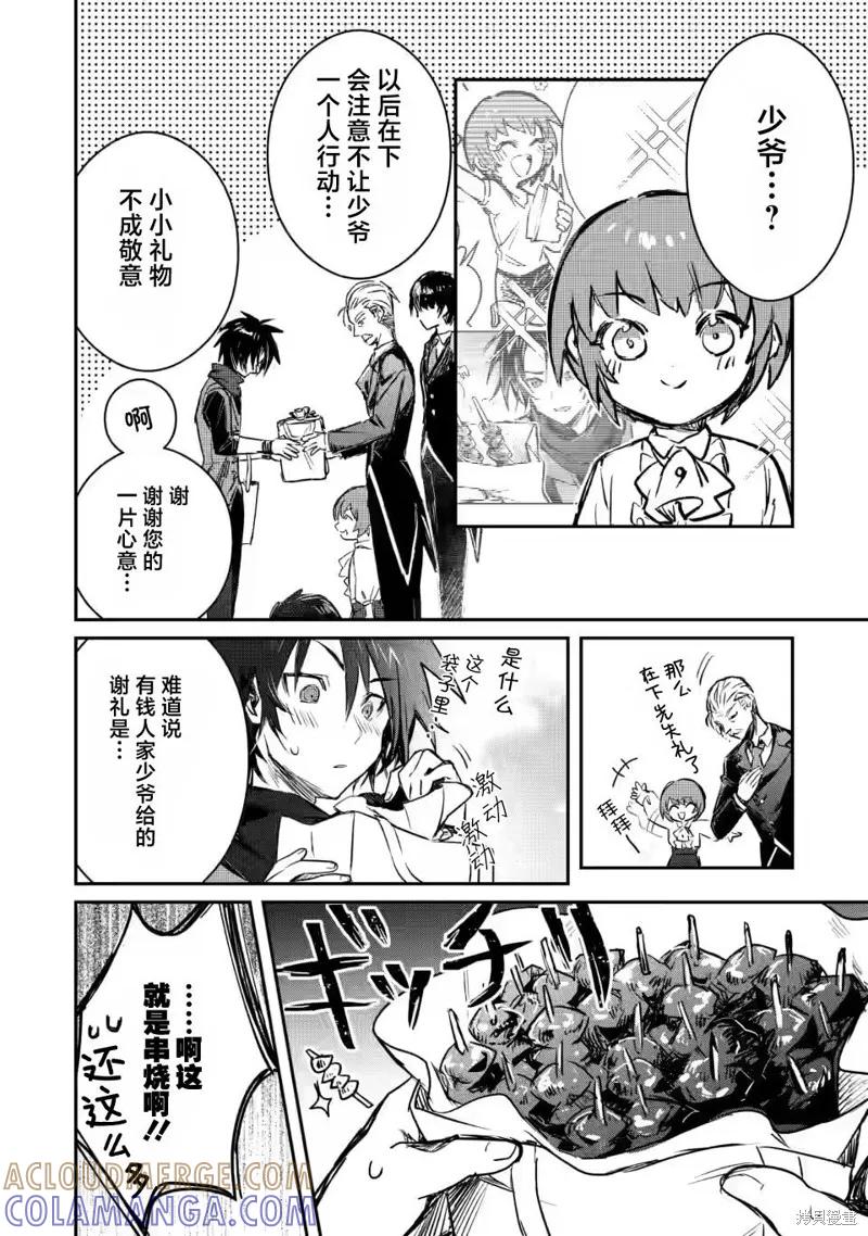 《身为魔族的我想向勇者小队的可爱女孩告白》第14.2话 第11页