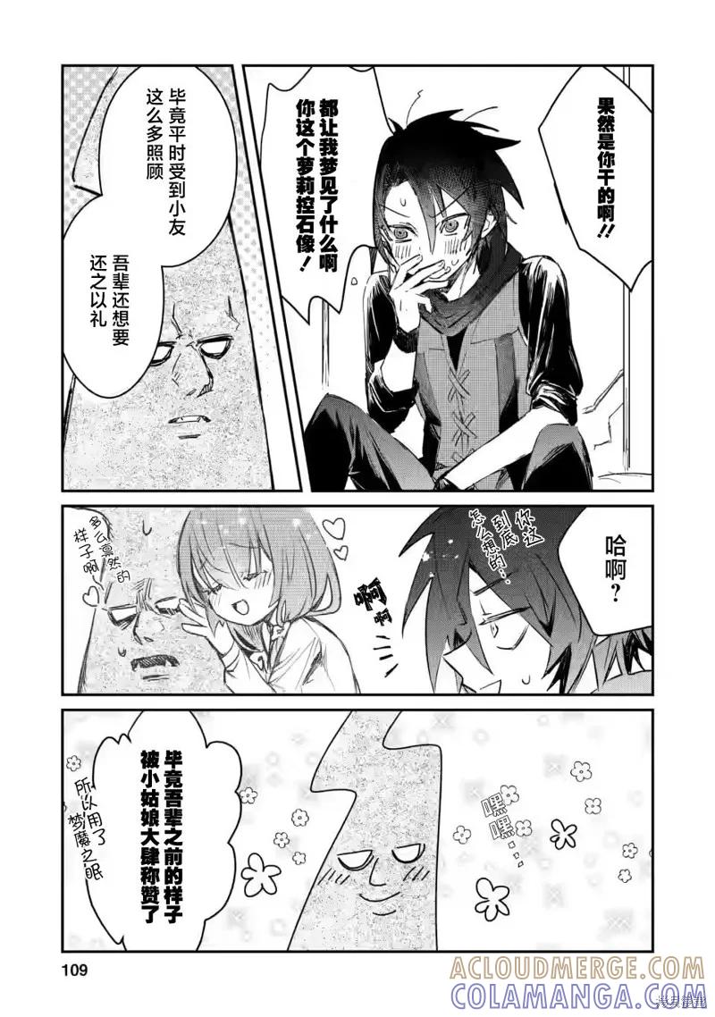 《身为魔族的我想向勇者小队的可爱女孩告白》第14.2话 第4页