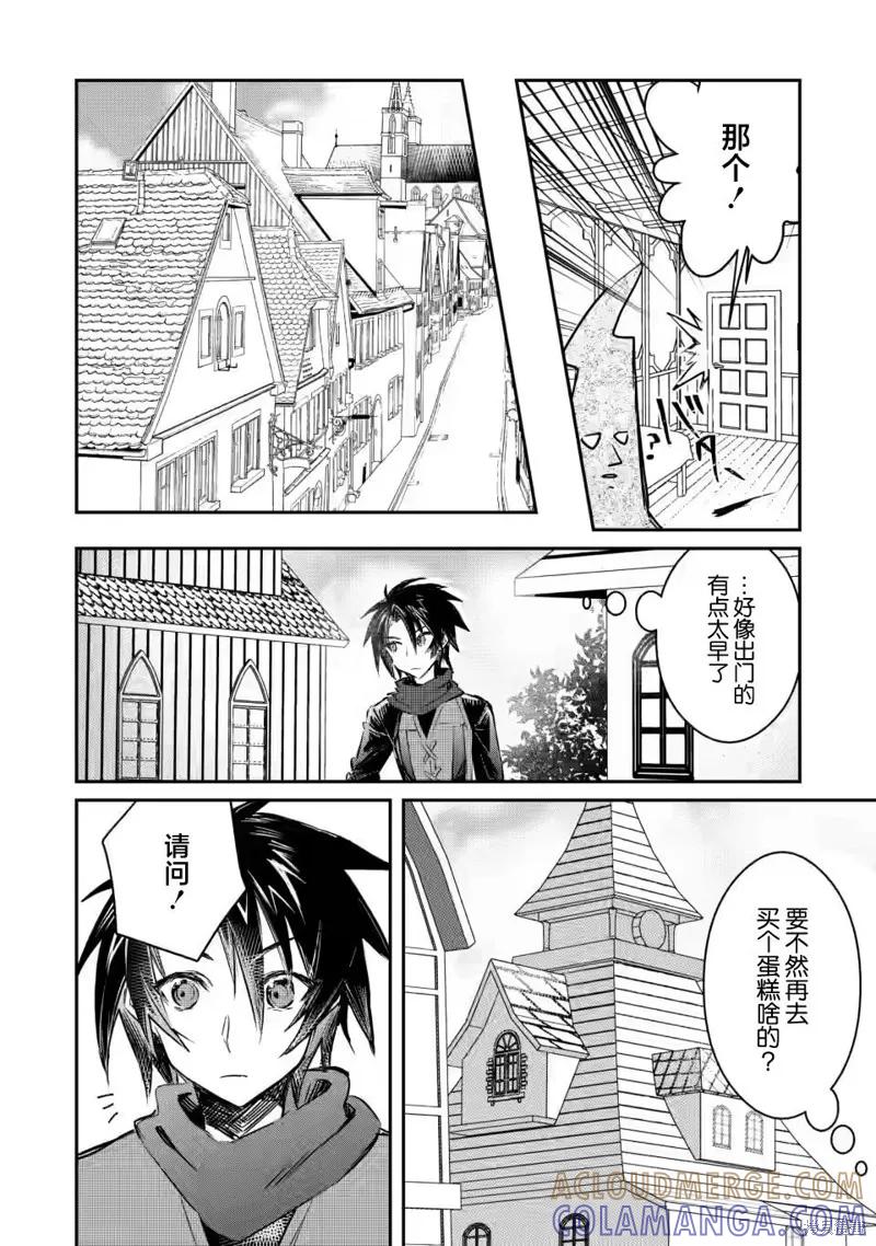 《身为魔族的我想向勇者小队的可爱女孩告白》第14.2话 第7页