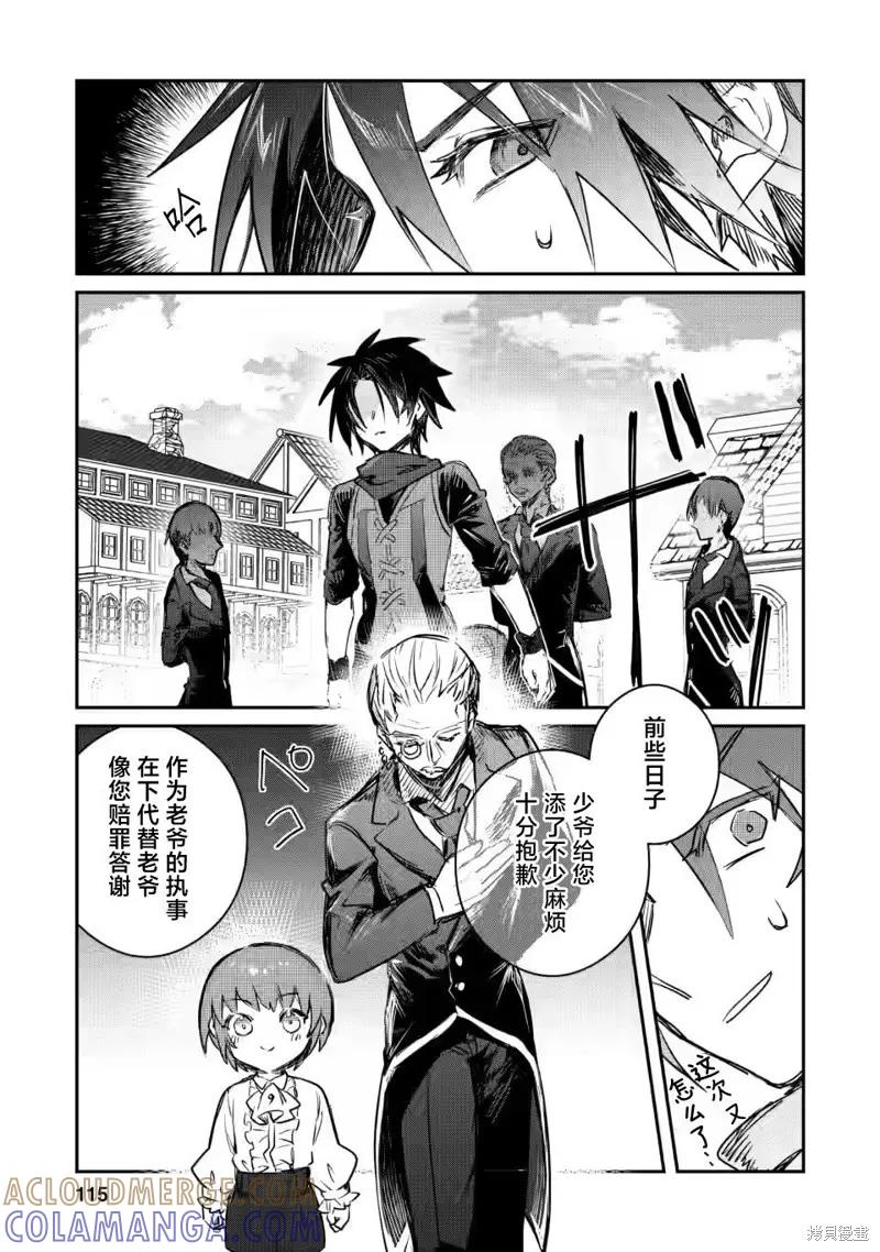《身为魔族的我想向勇者小队的可爱女孩告白》第14.2话 第10页