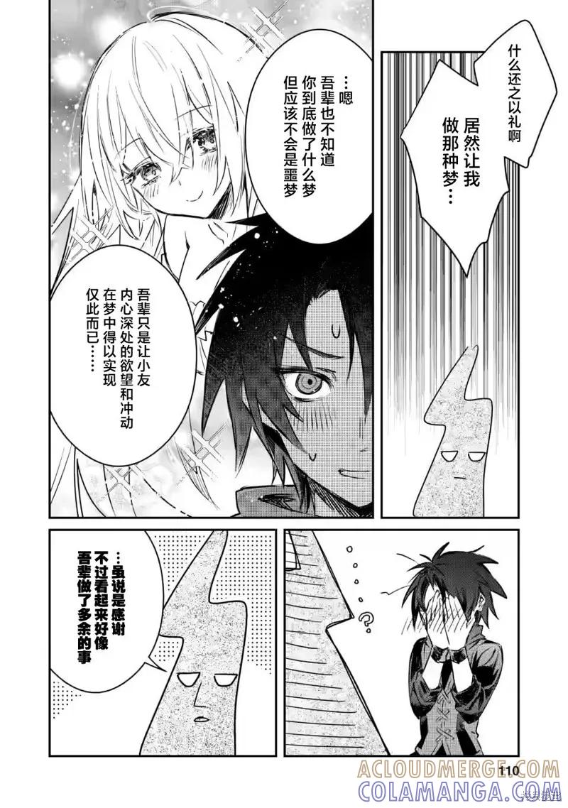 《身为魔族的我想向勇者小队的可爱女孩告白》第14.2话 第5页