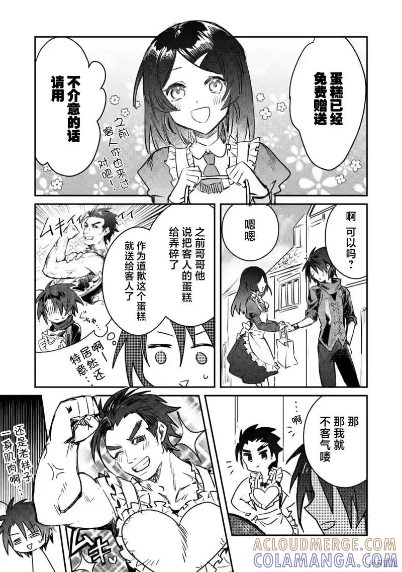《身为魔族的我想向勇者小队的可爱女孩告白》第14.2话 第8页