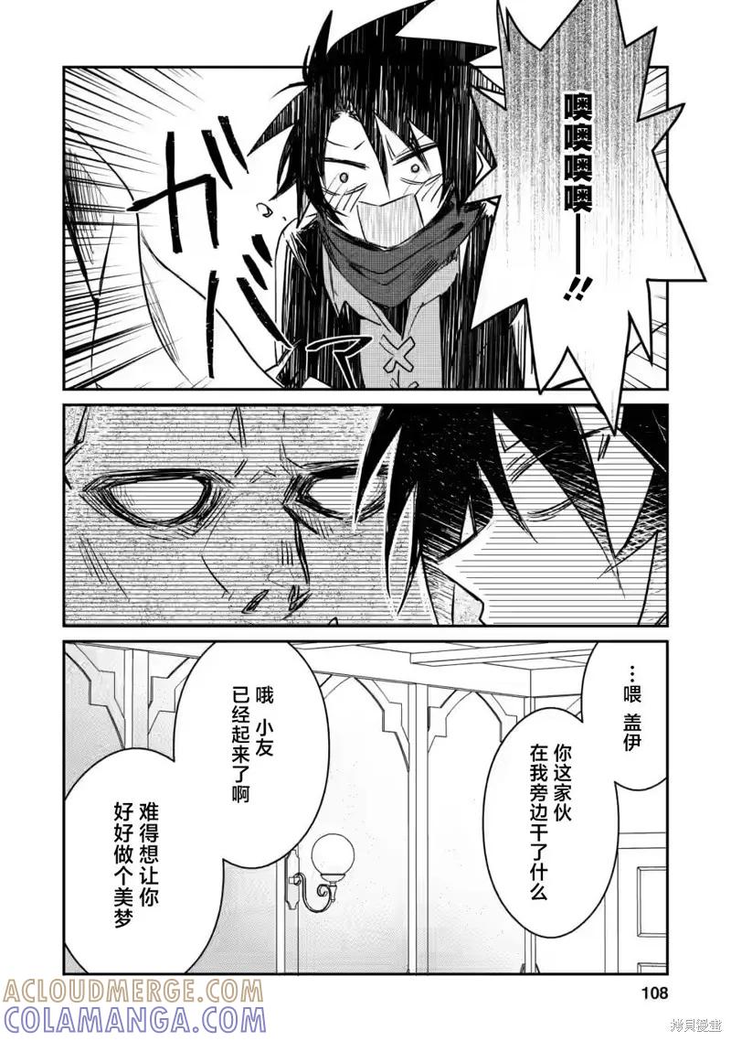 《身为魔族的我想向勇者小队的可爱女孩告白》第14.2话 第3页