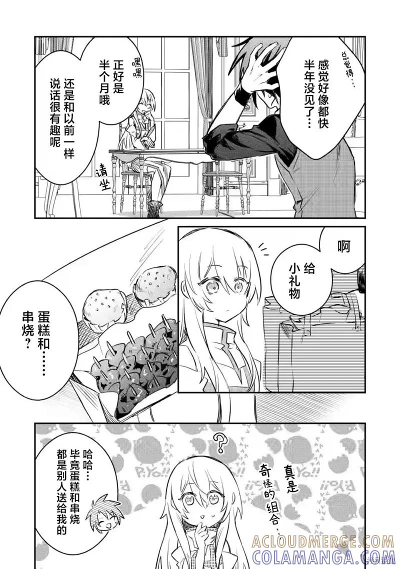 《身为魔族的我想向勇者小队的可爱女孩告白》第14.3话 第5页