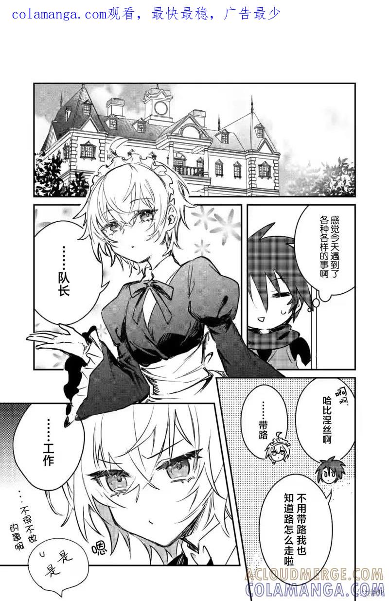 《身为魔族的我想向勇者小队的可爱女孩告白》第14.3话 第1页