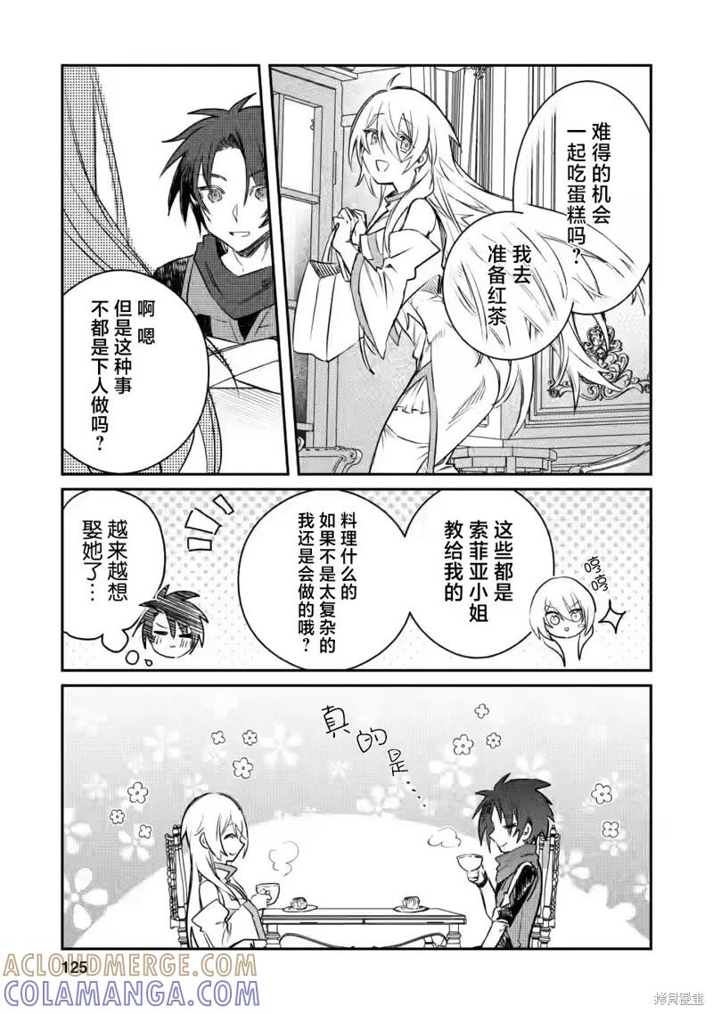 《身为魔族的我想向勇者小队的可爱女孩告白》第14.3话 第9页