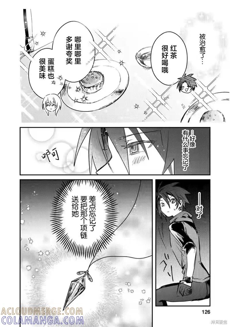 《身为魔族的我想向勇者小队的可爱女孩告白》第14.3话 第10页