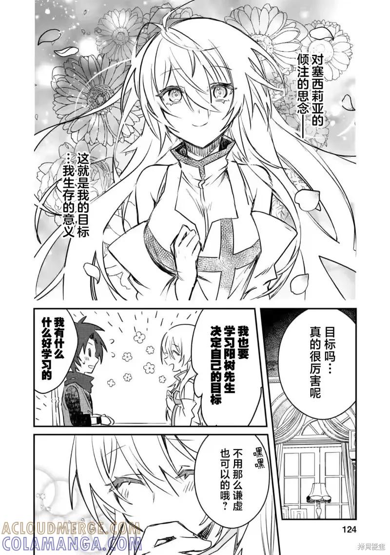 《身为魔族的我想向勇者小队的可爱女孩告白》第14.3话 第8页