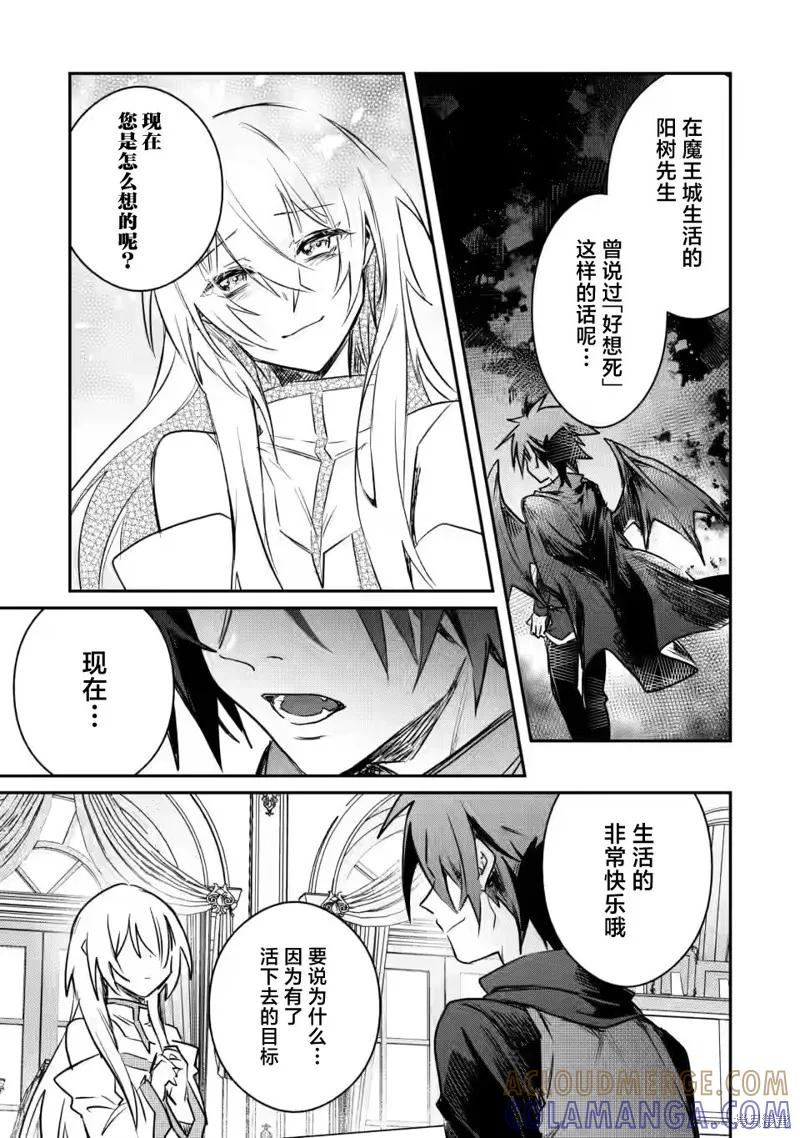 《身为魔族的我想向勇者小队的可爱女孩告白》第14.3话 第7页