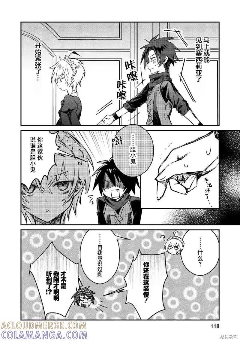 《身为魔族的我想向勇者小队的可爱女孩告白》第14.3话 第2页