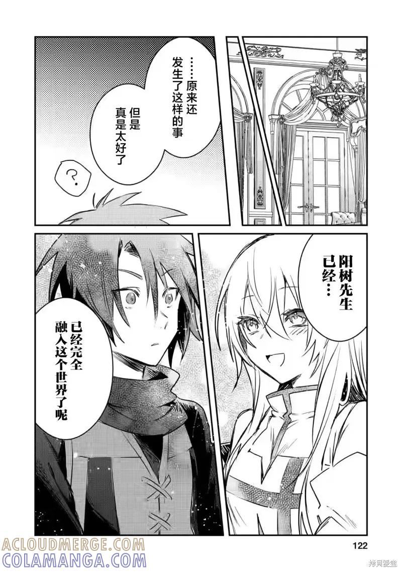 《身为魔族的我想向勇者小队的可爱女孩告白》第14.3话 第6页