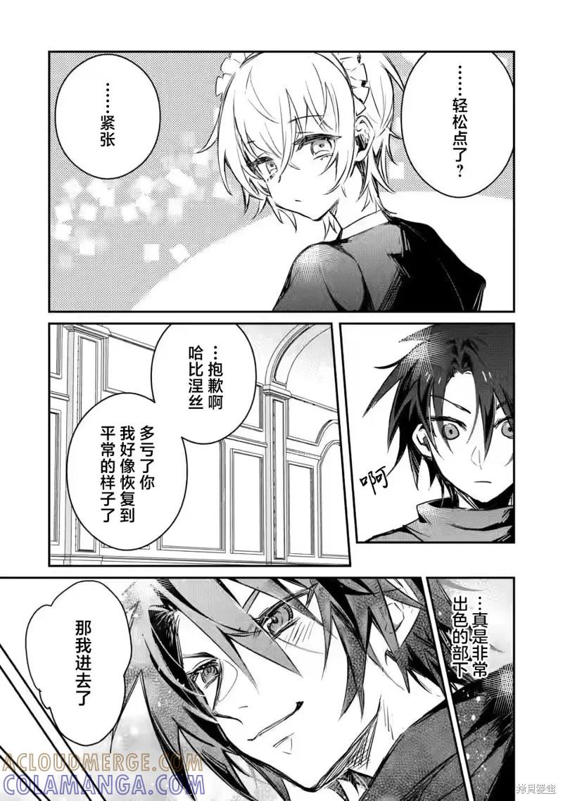 《身为魔族的我想向勇者小队的可爱女孩告白》第14.3话 第3页