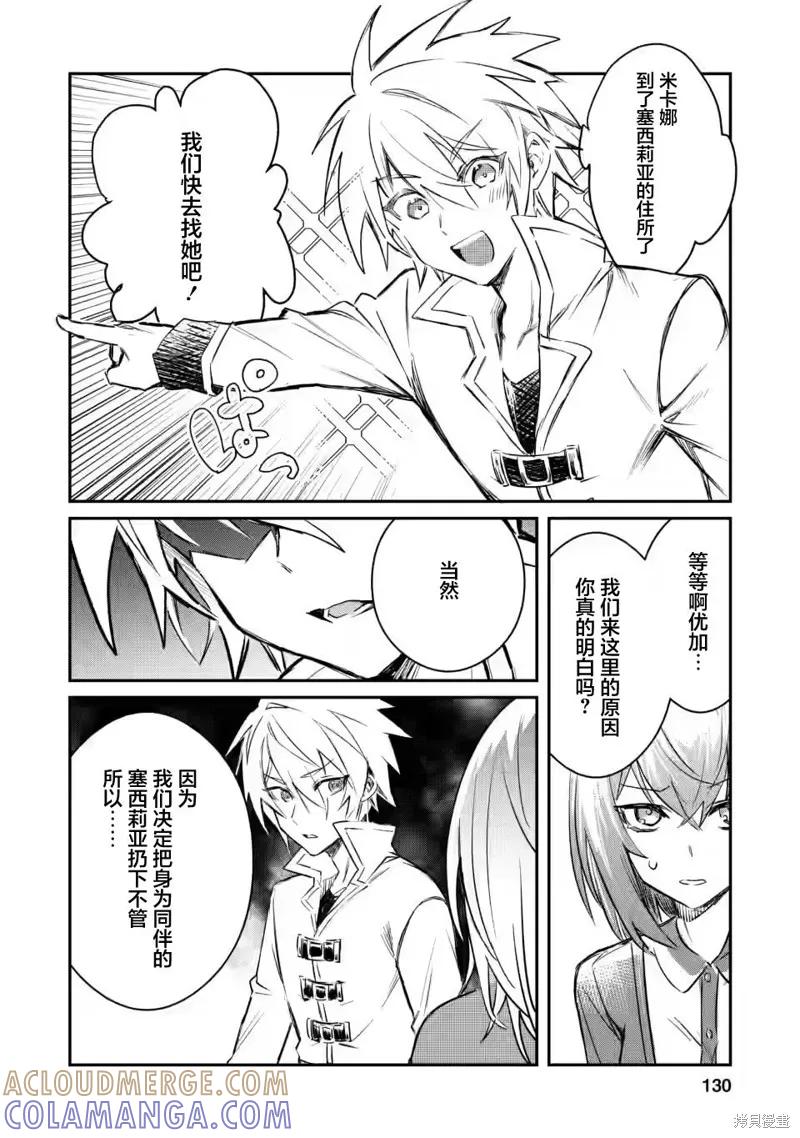 《身为魔族的我想向勇者小队的可爱女孩告白》第15.1话 第4页
