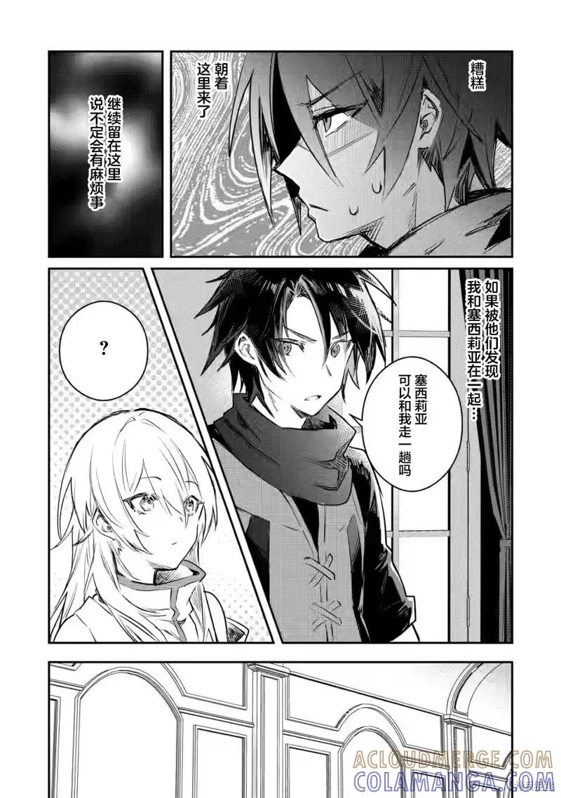《身为魔族的我想向勇者小队的可爱女孩告白》第15.1话 第7页
