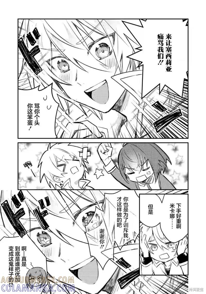 《身为魔族的我想向勇者小队的可爱女孩告白》第15.1话 第5页