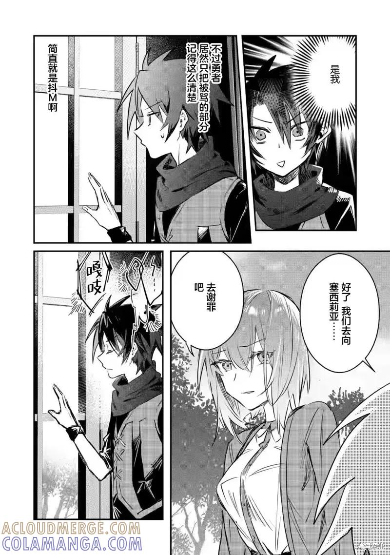 《身为魔族的我想向勇者小队的可爱女孩告白》第15.1话 第6页