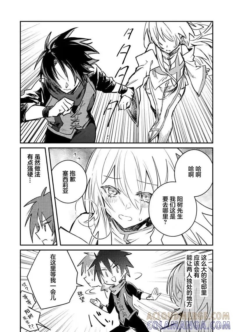《身为魔族的我想向勇者小队的可爱女孩告白》第15.1话 第8页