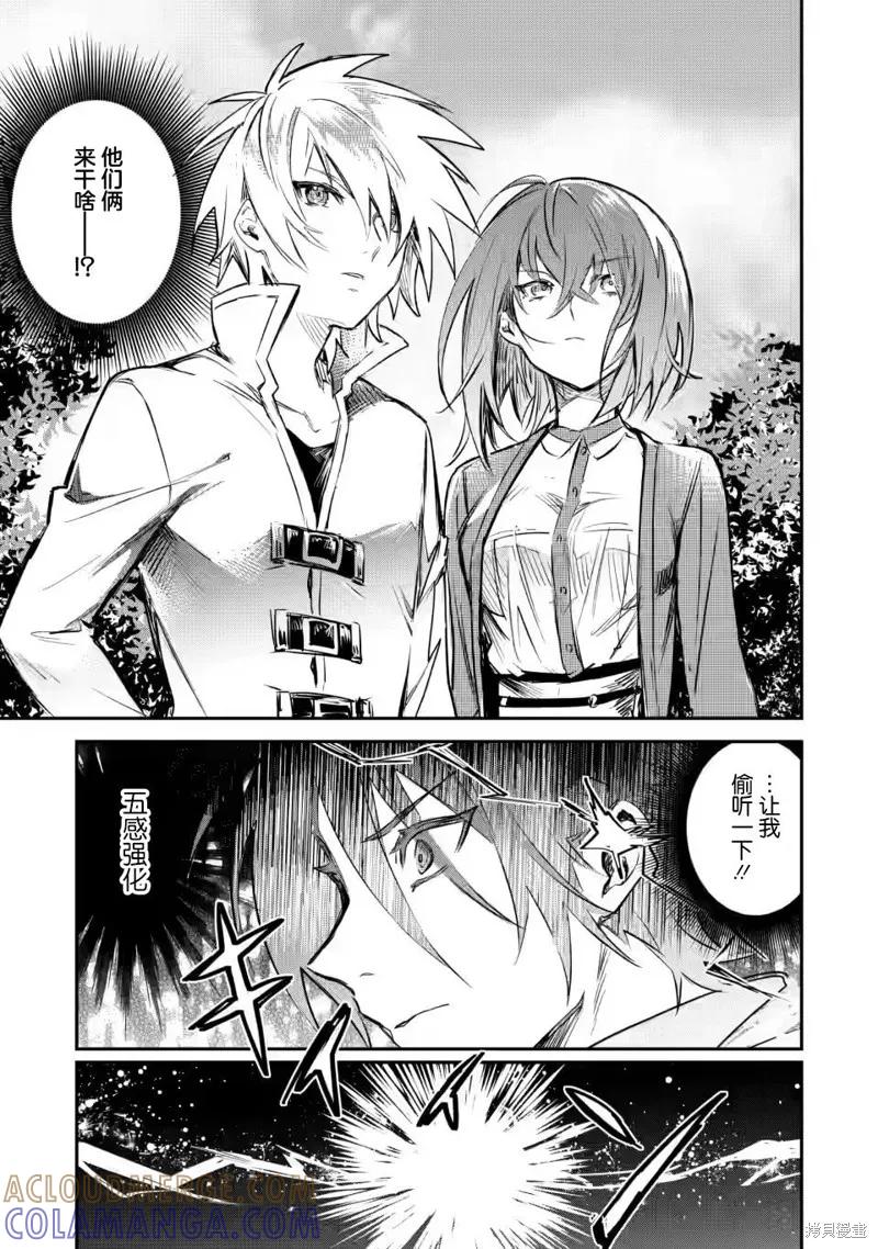 《身为魔族的我想向勇者小队的可爱女孩告白》第15.1话 第3页