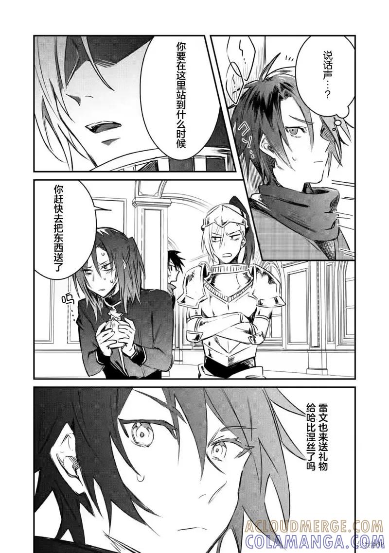 《身为魔族的我想向勇者小队的可爱女孩告白》第15.1话 第9页