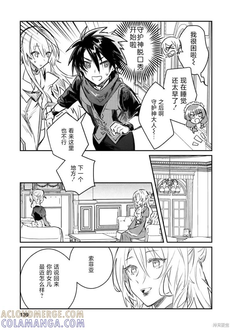《身为魔族的我想向勇者小队的可爱女孩告白》第15.2话 第2页