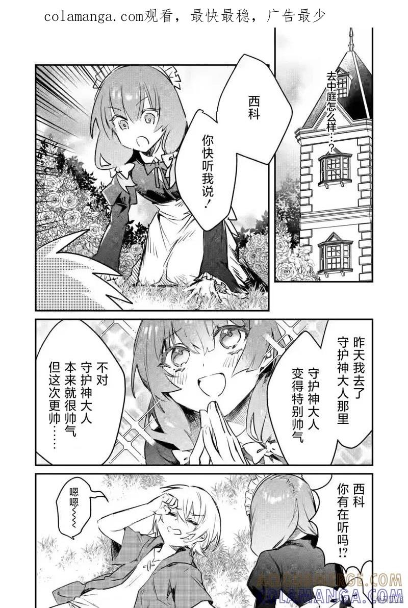 《身为魔族的我想向勇者小队的可爱女孩告白》第15.2话 第1页