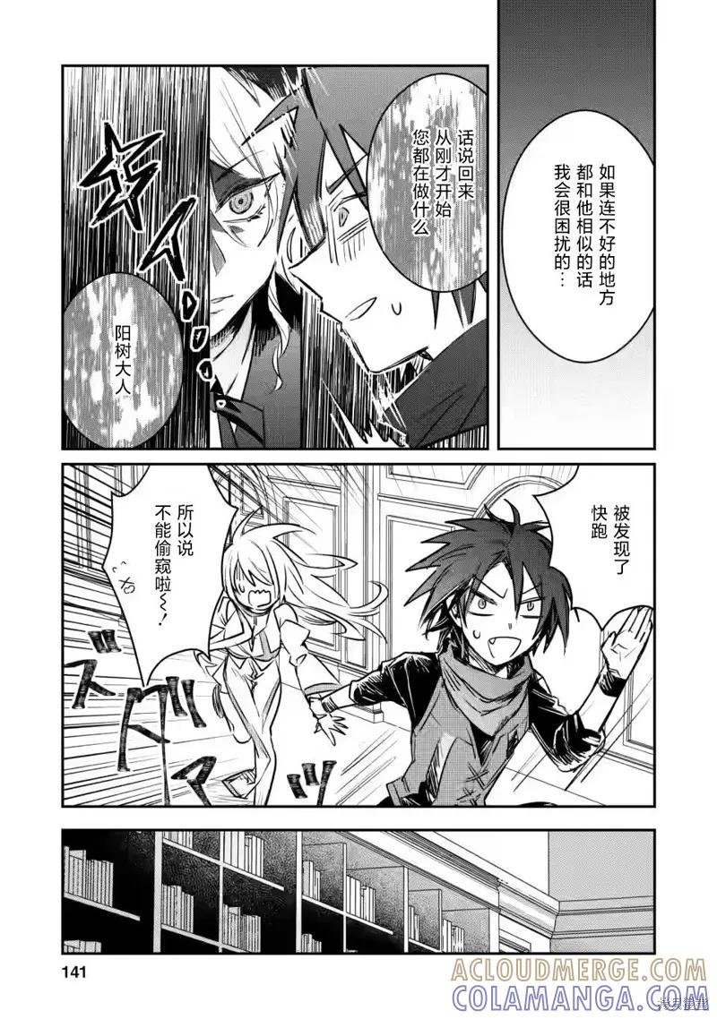 《身为魔族的我想向勇者小队的可爱女孩告白》第15.2话 第4页