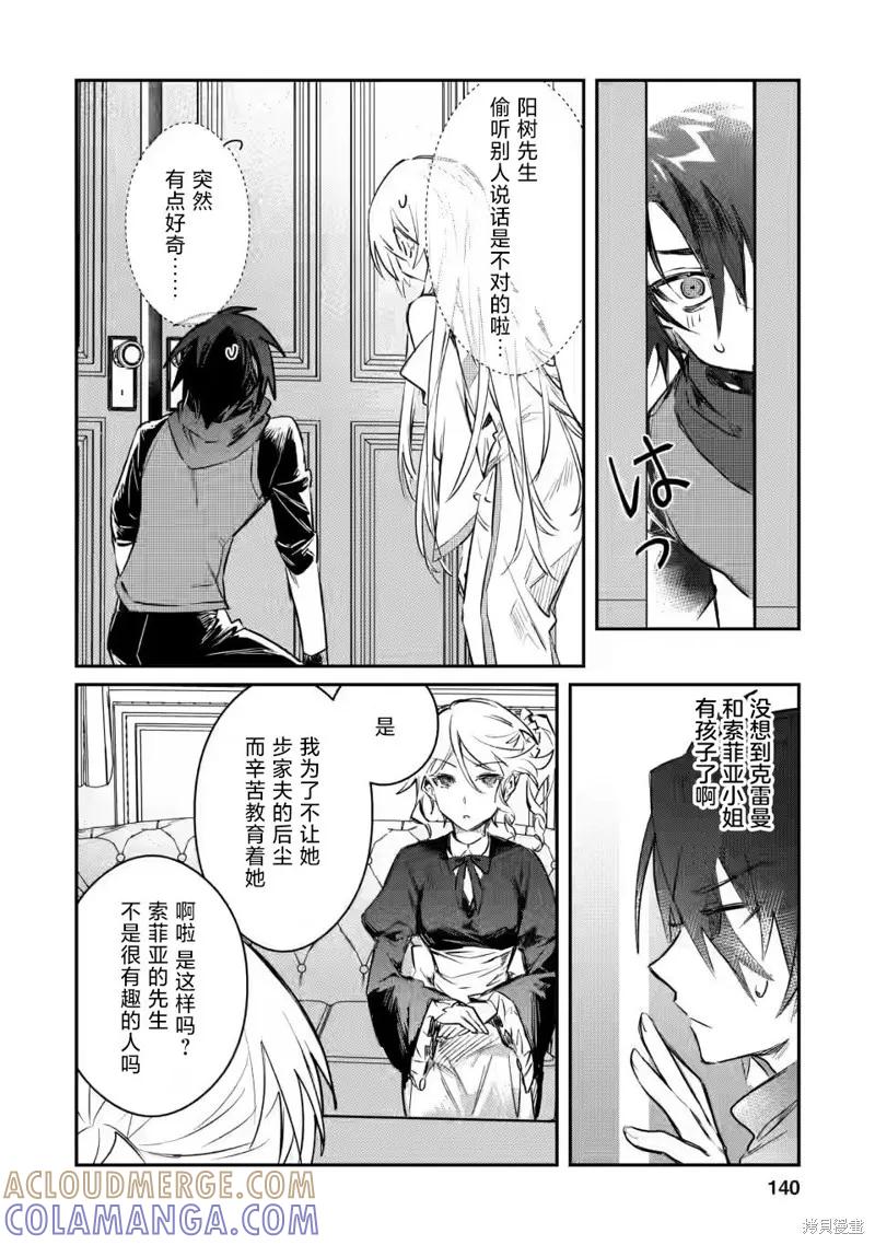 《身为魔族的我想向勇者小队的可爱女孩告白》第15.2话 第3页