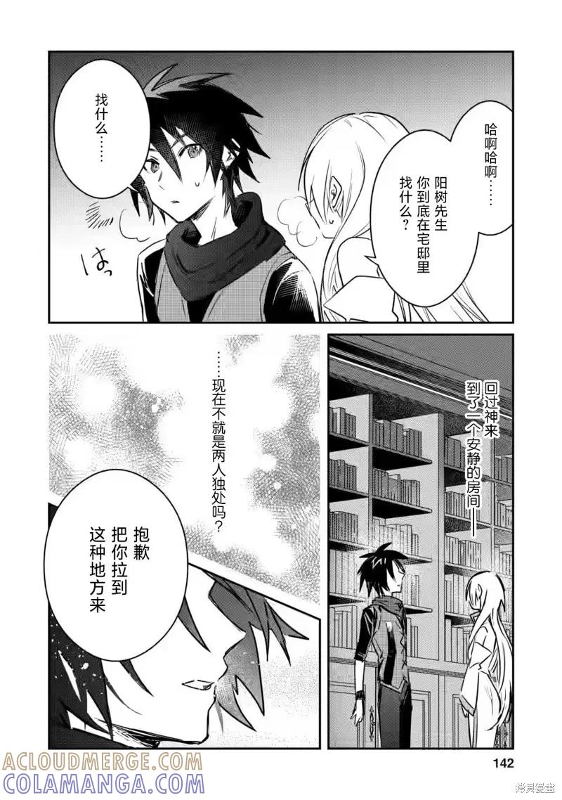 《身为魔族的我想向勇者小队的可爱女孩告白》第15.2话 第5页