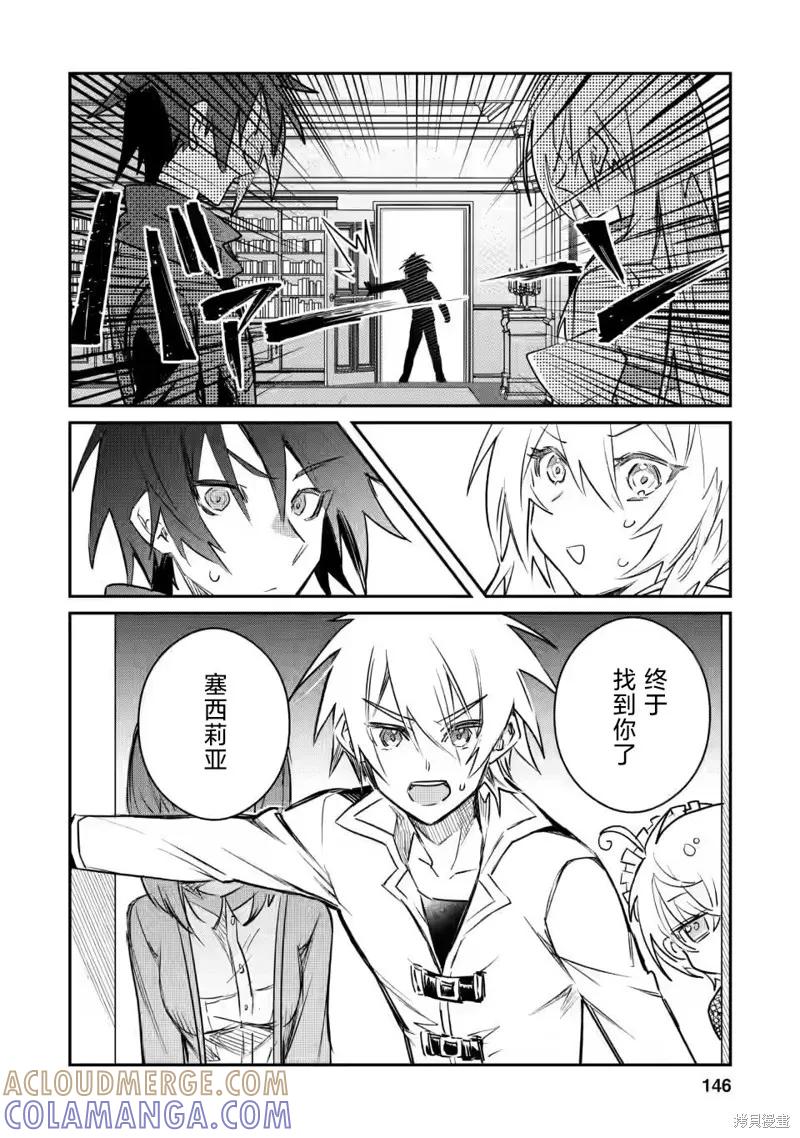 《身为魔族的我想向勇者小队的可爱女孩告白》第15.2话 第9页