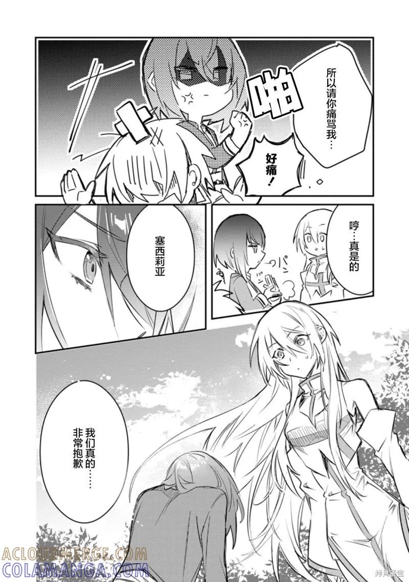 《身为魔族的我想向勇者小队的可爱女孩告白》第15.3话 第2页