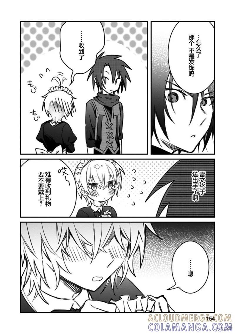 《身为魔族的我想向勇者小队的可爱女孩告白》第15.3话 第6页
