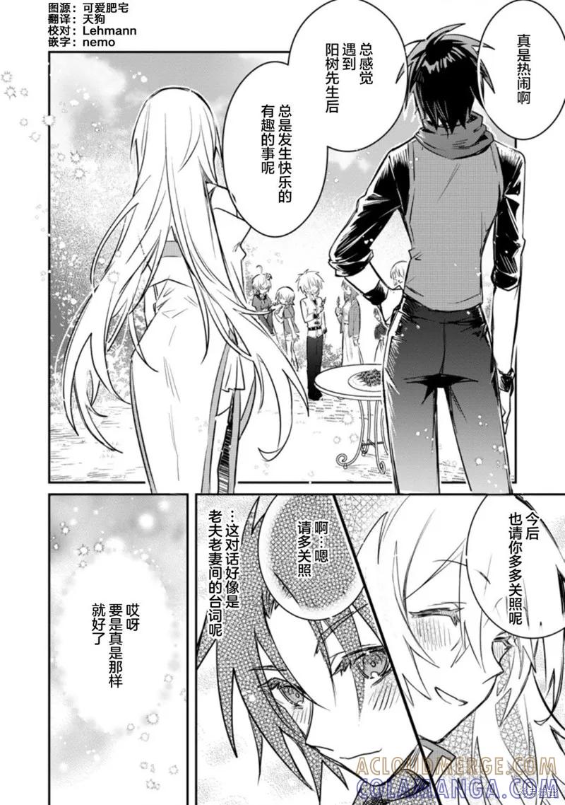 《身为魔族的我想向勇者小队的可爱女孩告白》第15.3话 第10页