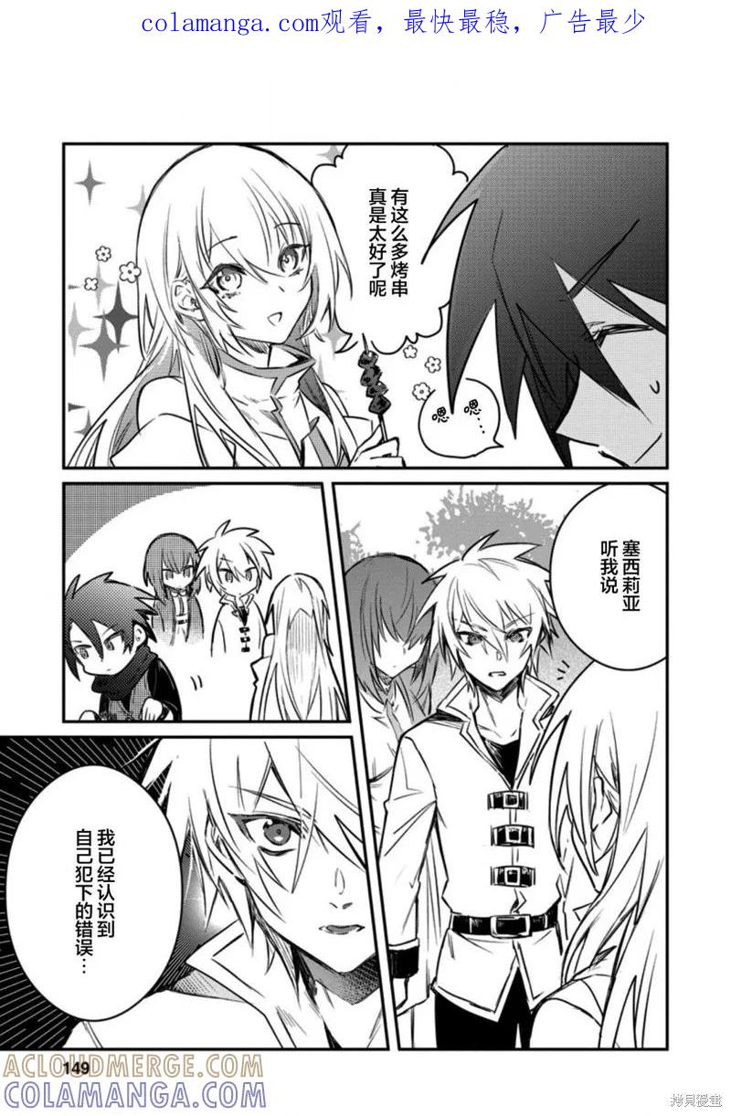 《身为魔族的我想向勇者小队的可爱女孩告白》第15.3话 第1页