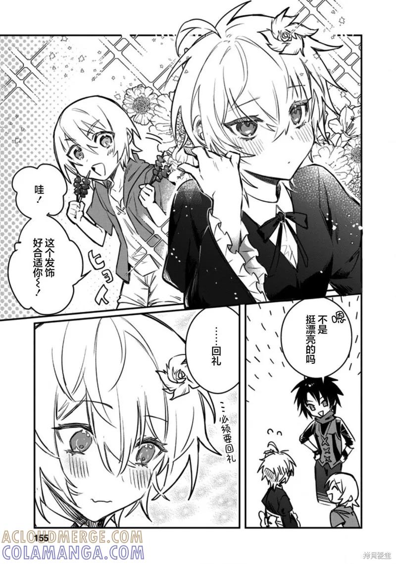 《身为魔族的我想向勇者小队的可爱女孩告白》第15.3话 第7页