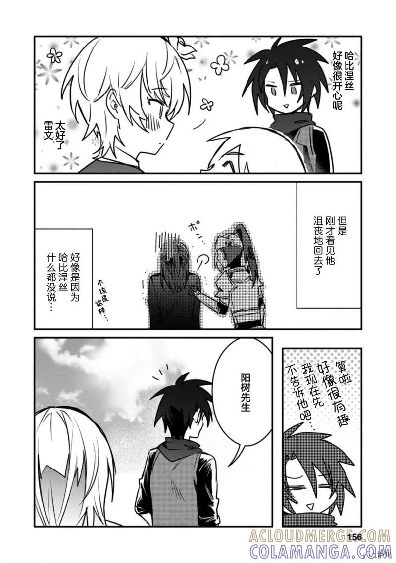 《身为魔族的我想向勇者小队的可爱女孩告白》第15.3话 第8页