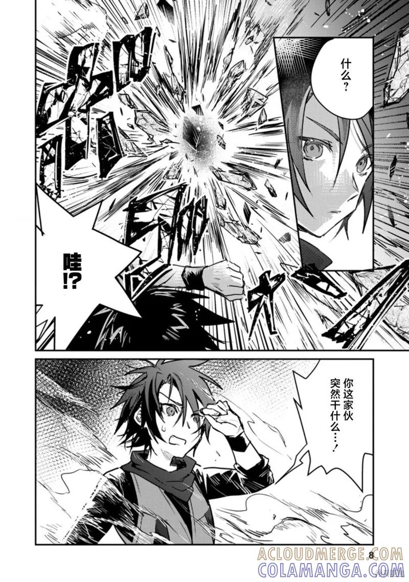 《身为魔族的我想向勇者小队的可爱女孩告白》第16.1话 第6页