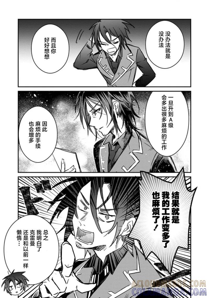 《身为魔族的我想向勇者小队的可爱女孩告白》第16.1话 第3页