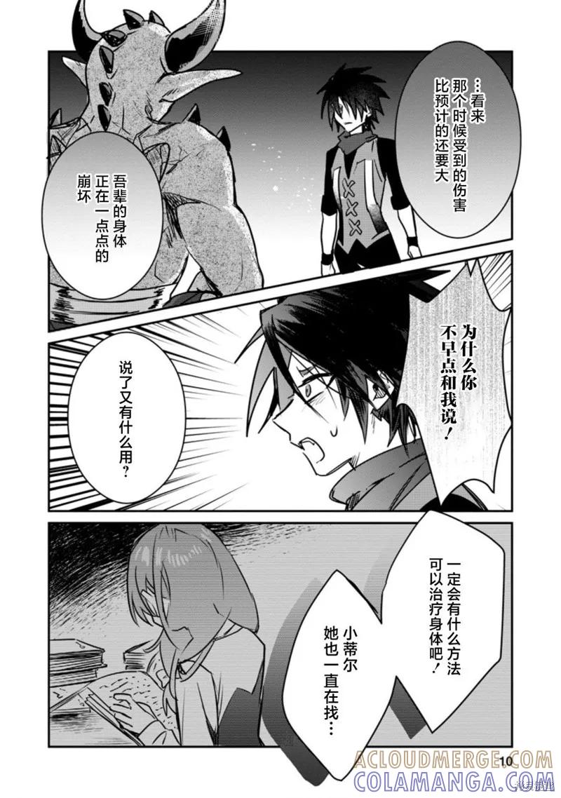 《身为魔族的我想向勇者小队的可爱女孩告白》第16.1话 第8页