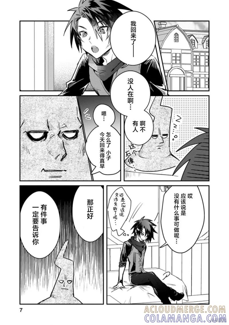 《身为魔族的我想向勇者小队的可爱女孩告白》第16.1话 第5页