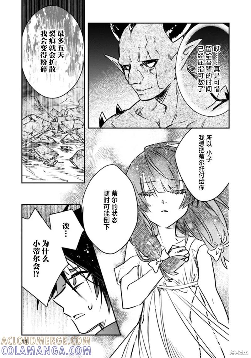 《身为魔族的我想向勇者小队的可爱女孩告白》第16.1话 第9页