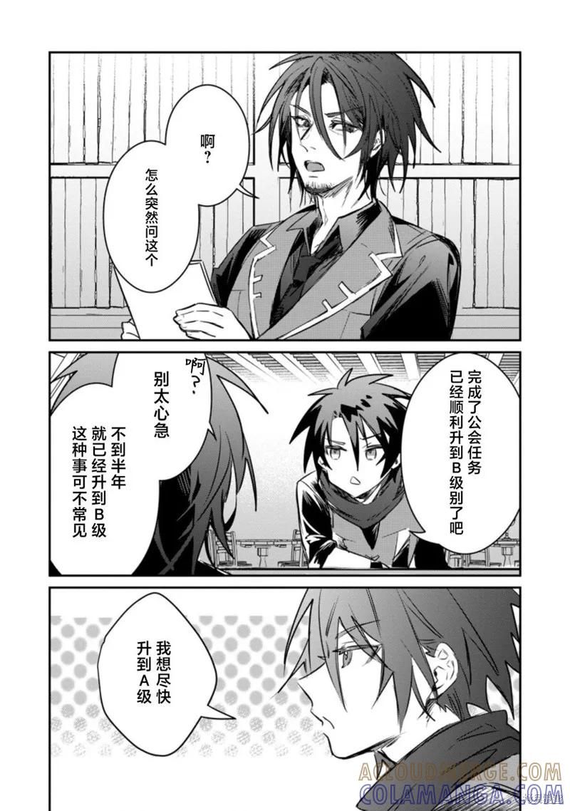 《身为魔族的我想向勇者小队的可爱女孩告白》第16.1话 第2页