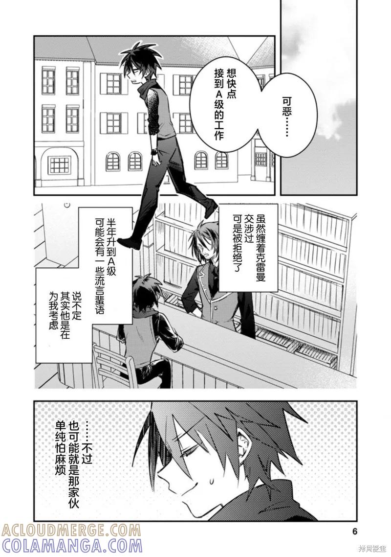 《身为魔族的我想向勇者小队的可爱女孩告白》第16.1话 第4页