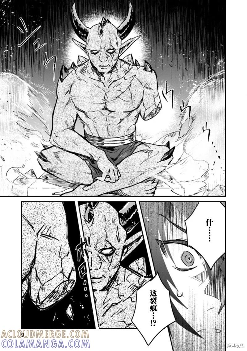 《身为魔族的我想向勇者小队的可爱女孩告白》第16.1话 第7页